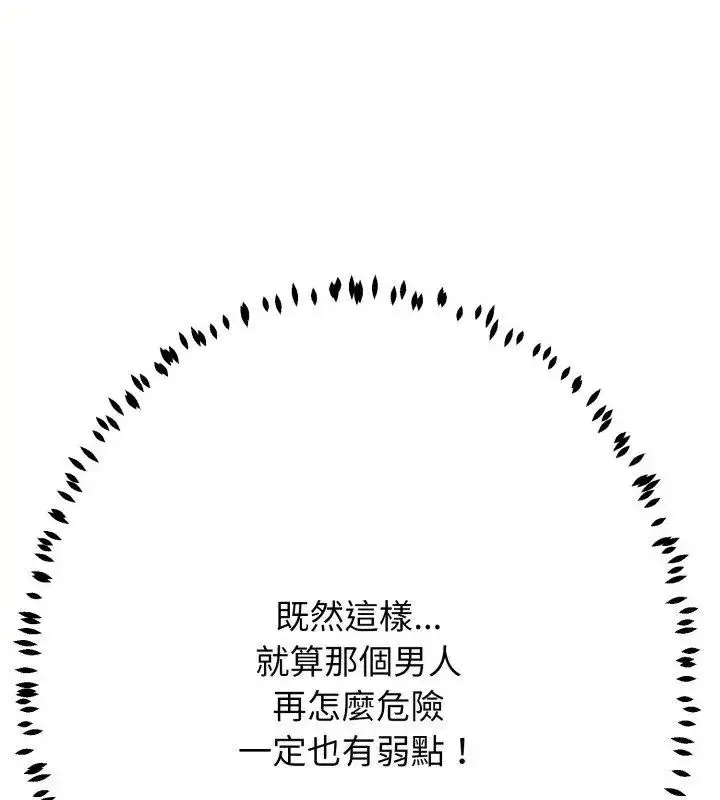 漫画《黑帮千金养成记》第31话第163张图