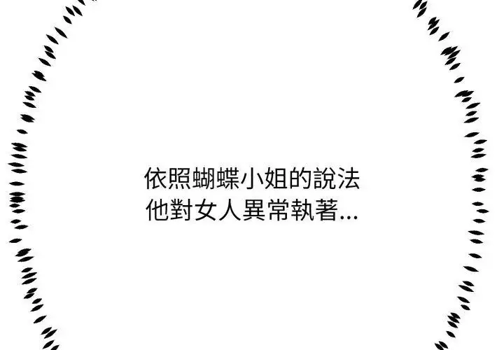 漫画《黑帮千金养成记》第31话第167张图