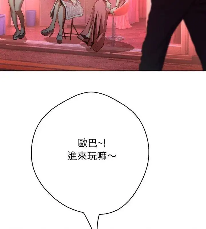 漫画《黑帮千金养成记》第31话第177张图