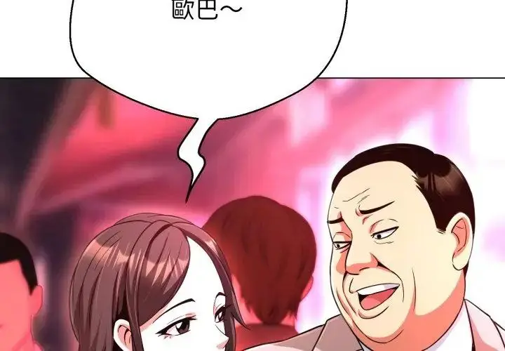 漫画《黑帮千金养成记》第31话第185张图