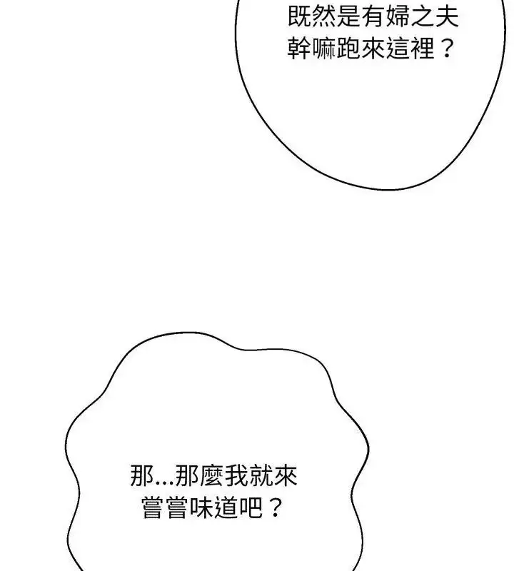 漫画《黑帮千金养成记》第31话第190张图