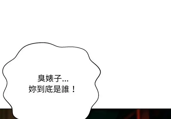 漫画《黑帮千金养成记》第31话第203张图