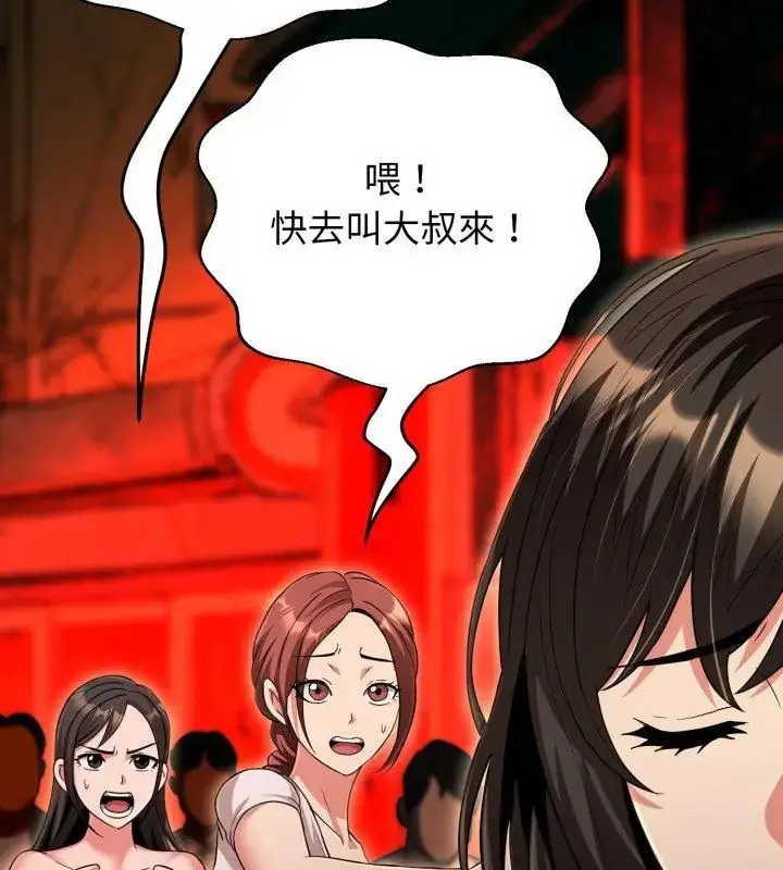 漫画《黑帮千金养成记》第31话第204张图
