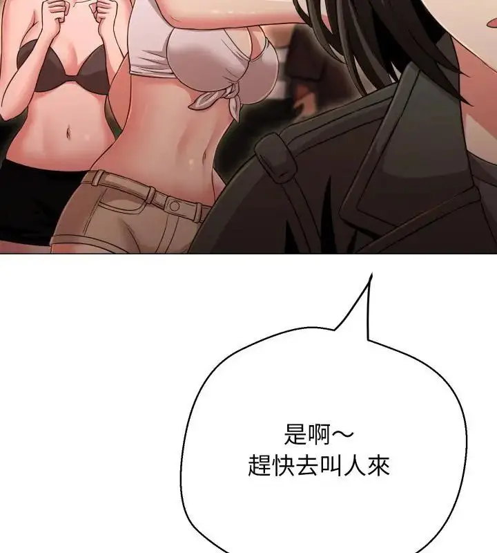 漫画《黑帮千金养成记》第31话第205张图