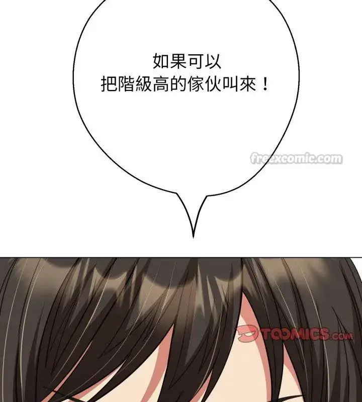漫画《黑帮千金养成记》第31话第207张图