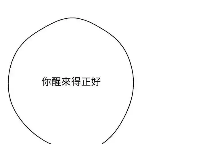 漫画《黑帮千金养成记》第31话第32张图