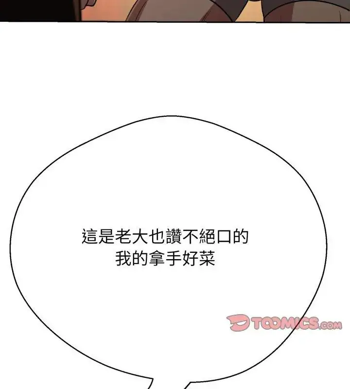 漫画《黑帮千金养成记》第31话第39张图