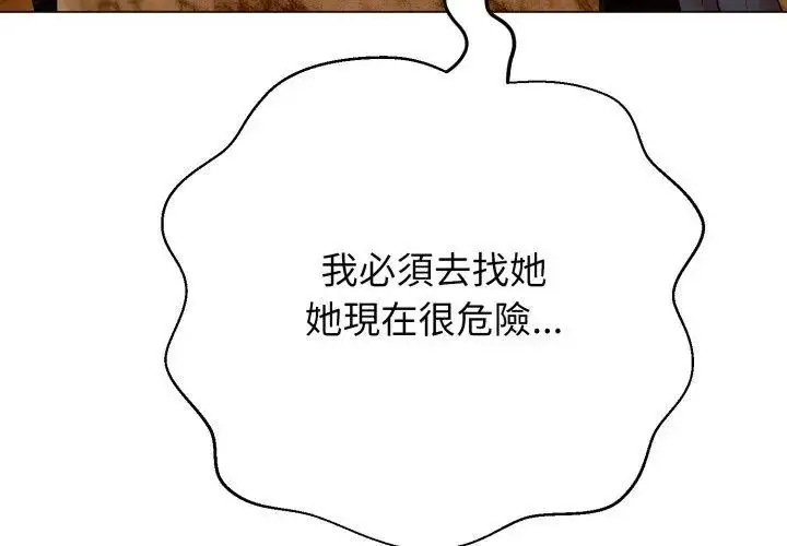 漫画《黑帮千金养成记》第31话第44张图