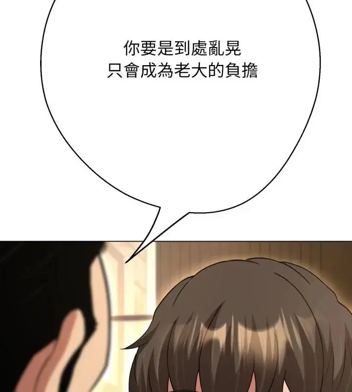 漫画《黑帮千金养成记》第31话第55张图