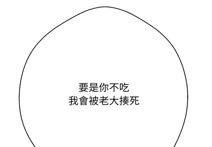 漫画《黑帮千金养成记》第31话第62张图