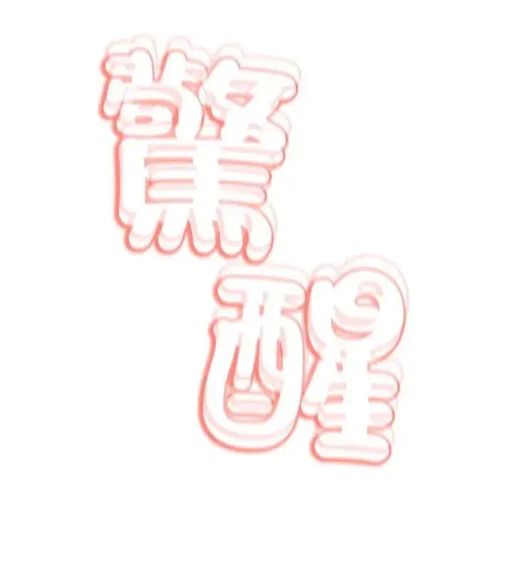 漫画《黑帮千金养成记》第31话第7张图
