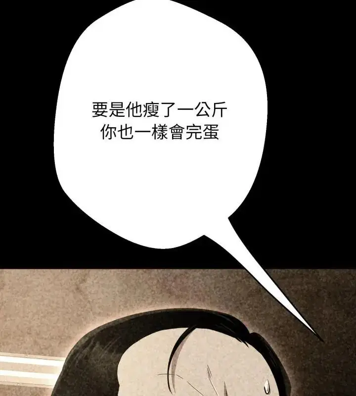 漫画《黑帮千金养成记》第31话第73张图