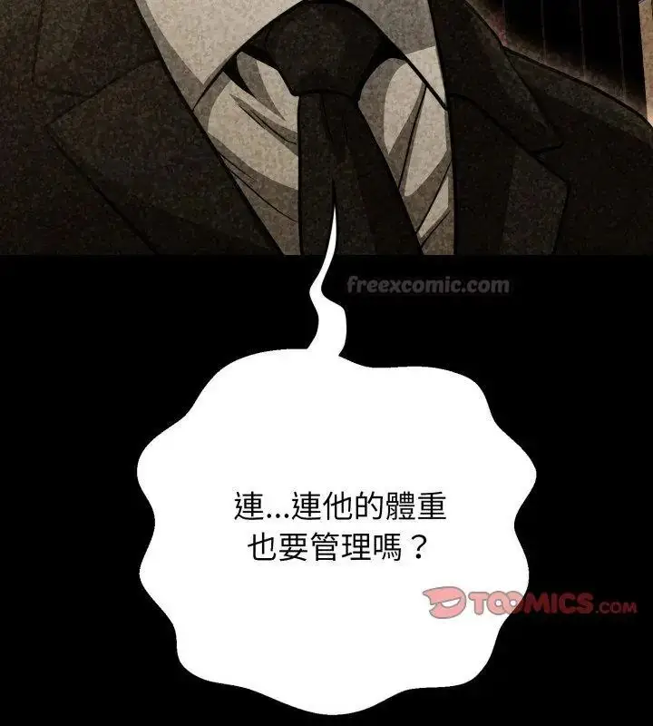 漫画《黑帮千金养成记》第31话第75张图
