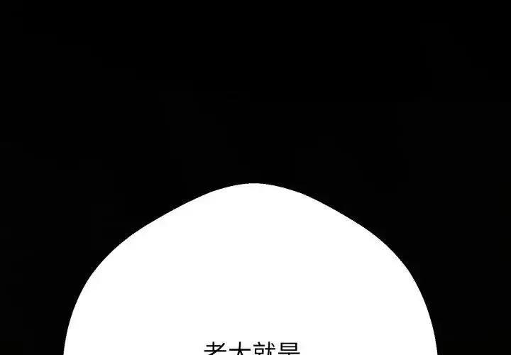 漫画《黑帮千金养成记》第31话第77张图