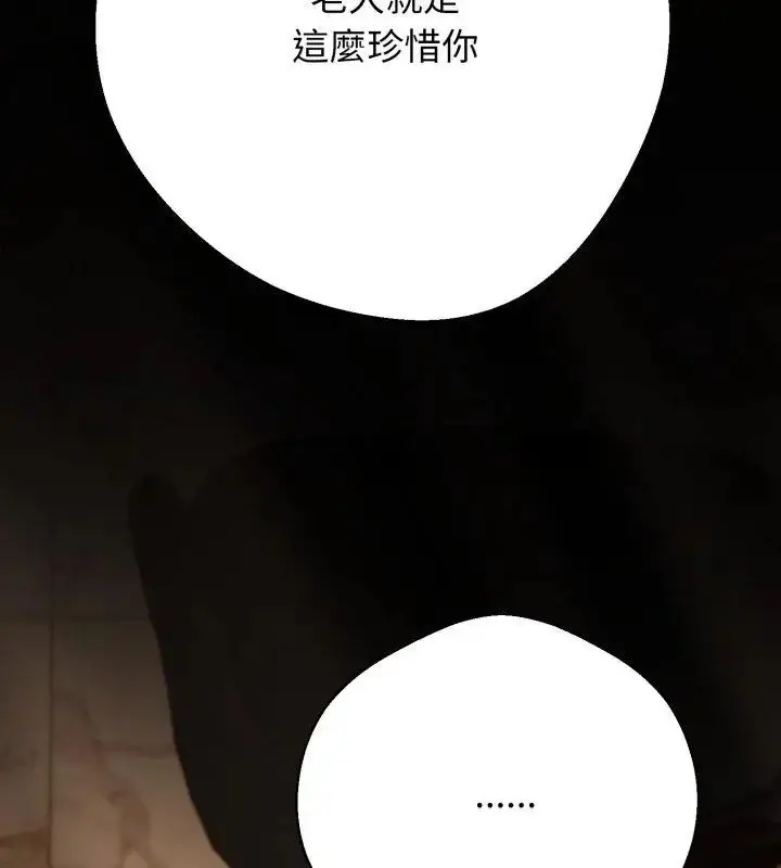 漫画《黑帮千金养成记》第31话第78张图