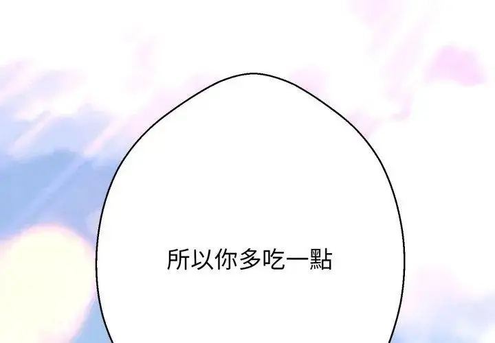 漫画《黑帮千金养成记》第31话第83张图