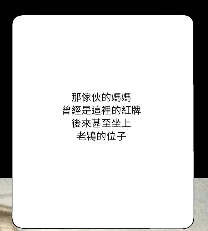 漫画《黑帮千金养成记》第32话第121张图