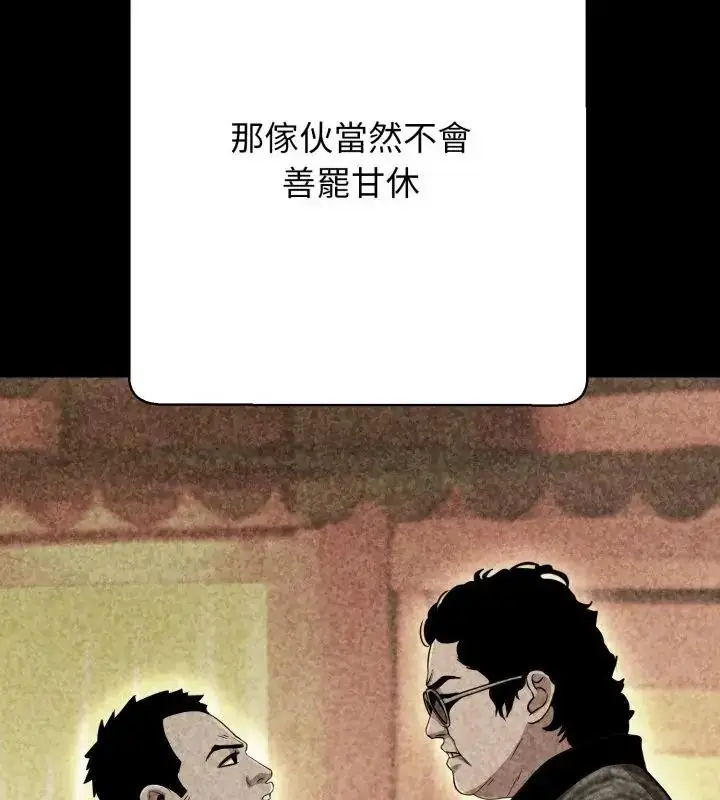 漫画《黑帮千金养成记》第32话第136张图