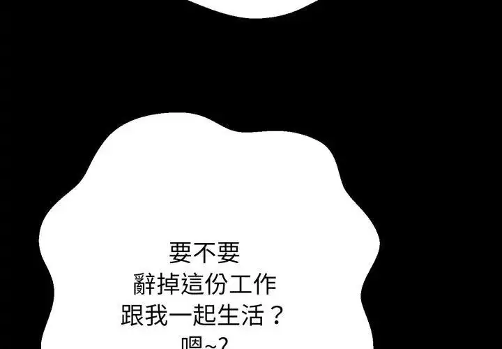 漫画《黑帮千金养成记》第32话第167张图