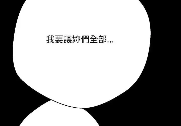 漫画《黑帮千金养成记》第32话第197张图