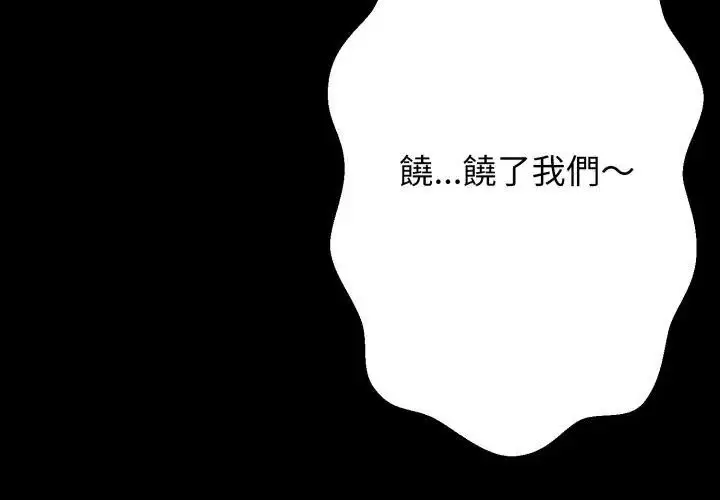 漫画《黑帮千金养成记》第32话第200张图