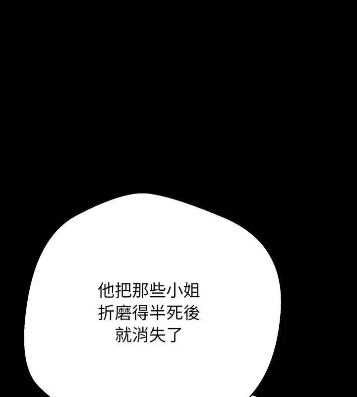 漫画《黑帮千金养成记》第32话第201张图