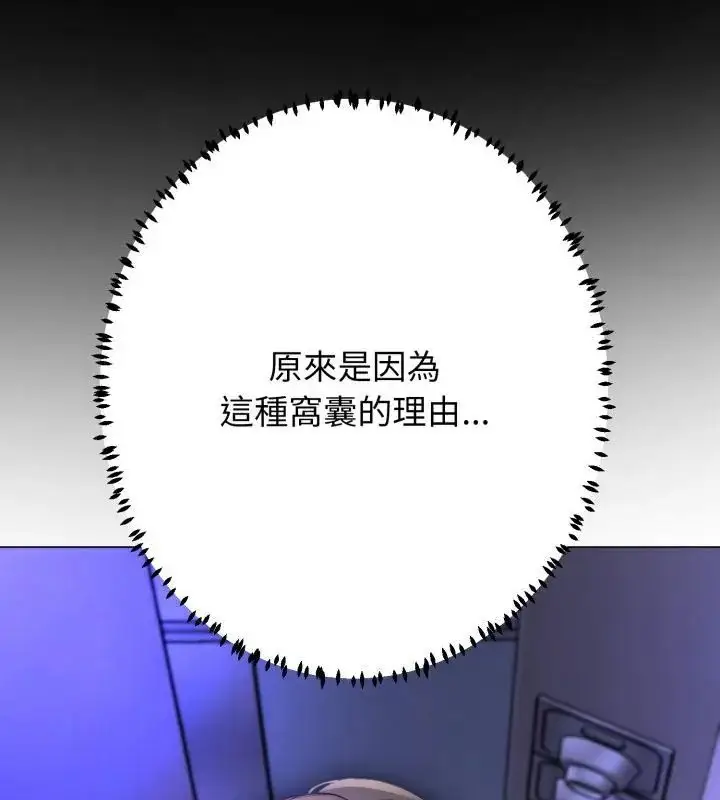 漫画《黑帮千金养成记》第32话第205张图