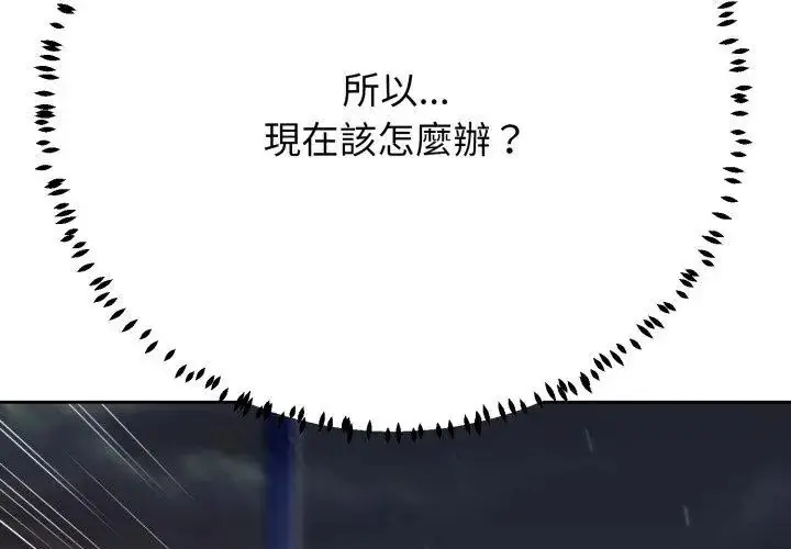 漫画《黑帮千金养成记》第32话第209张图