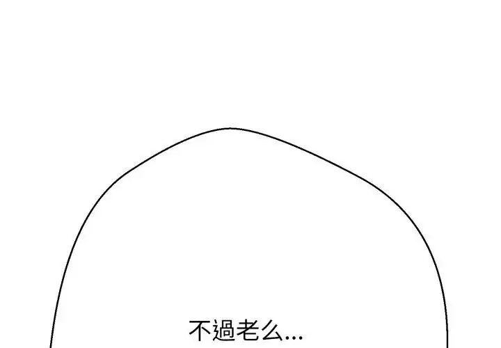 漫画《黑帮千金养成记》第32话第230张图