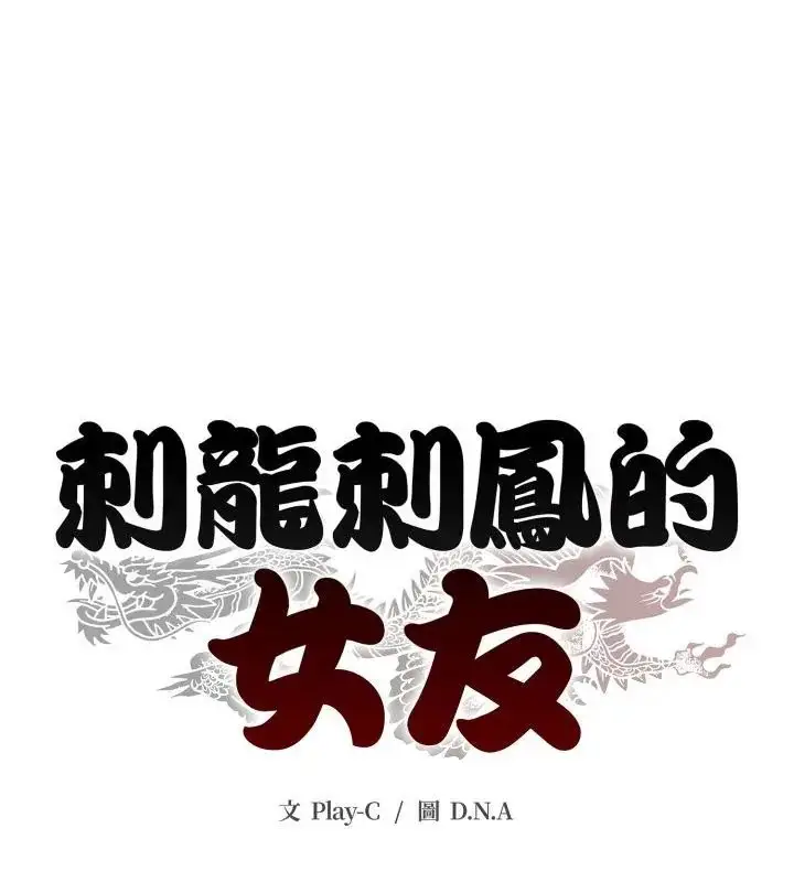 漫画《黑帮千金养成记》第32话第247张图