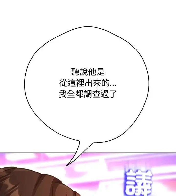 漫画《黑帮千金养成记》第32话第25张图
