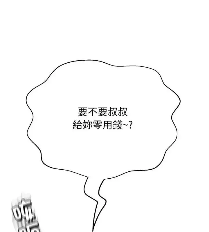 漫画《黑帮千金养成记》第32话第43张图