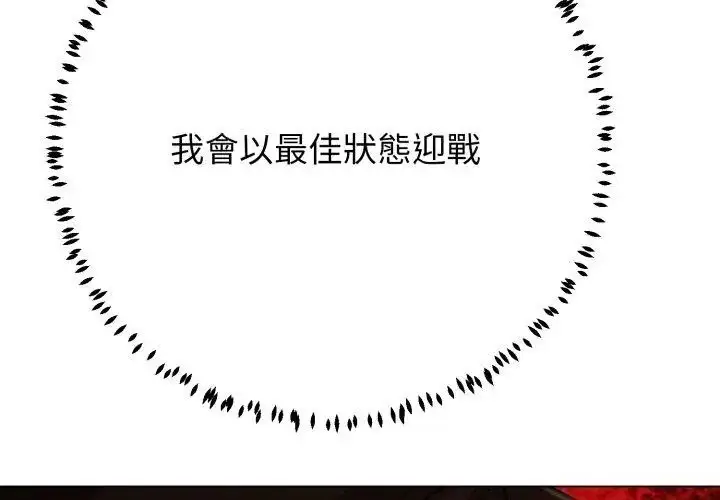 漫画《黑帮千金养成记》第32话第89张图