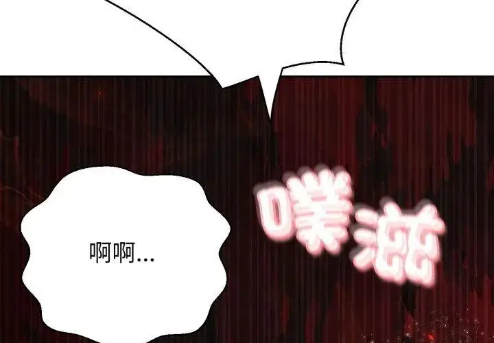 漫画《黑帮千金养成记》第32话第92张图