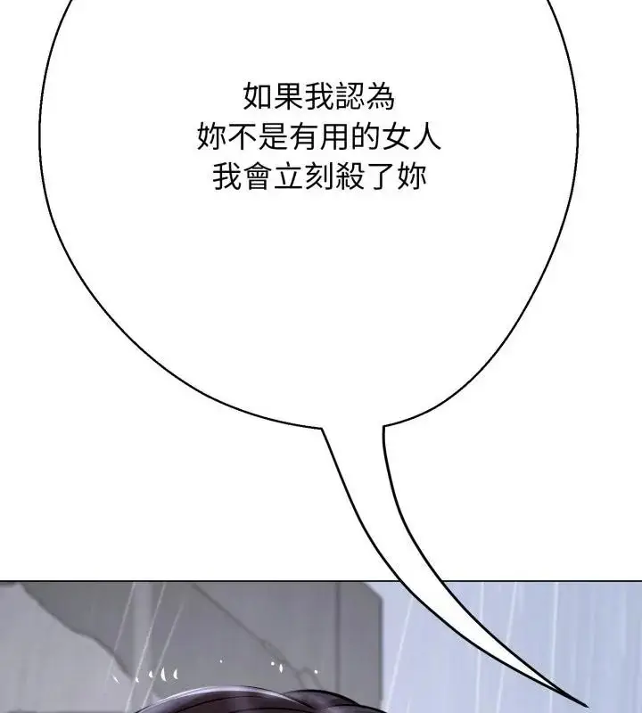 漫画《黑帮千金养成记》第33话第106张图