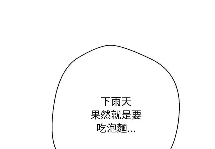 漫画《黑帮千金养成记》第33话第119张图