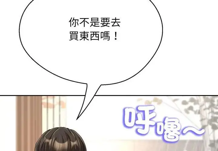漫画《黑帮千金养成记》第33话第122张图