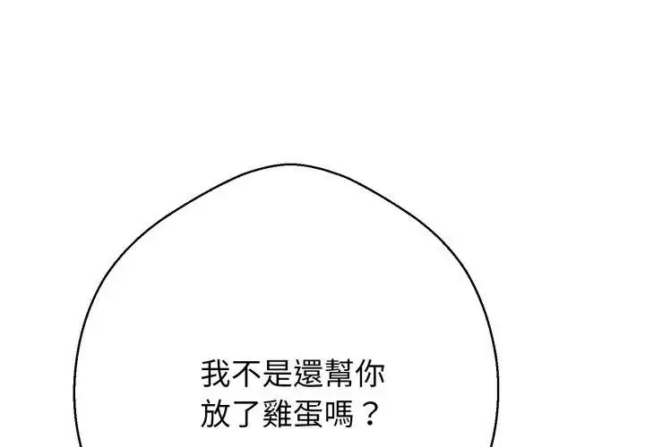 漫画《黑帮千金养成记》第33话第125张图