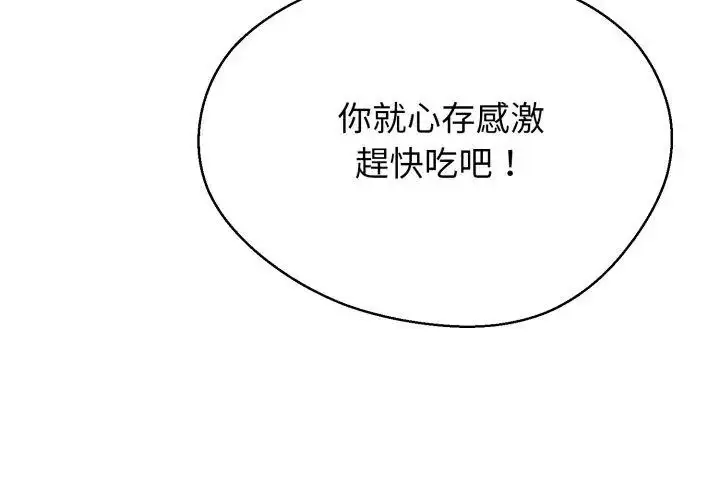 漫画《黑帮千金养成记》第33话第128张图