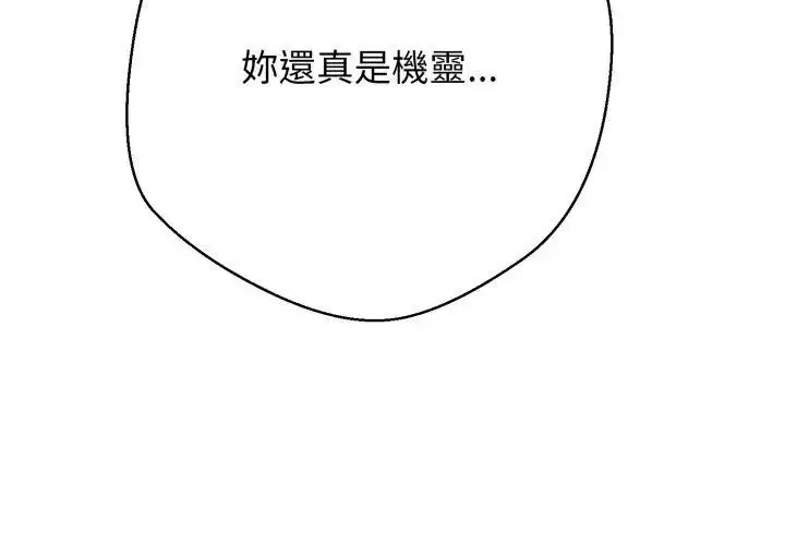 漫画《黑帮千金养成记》第33话第146张图
