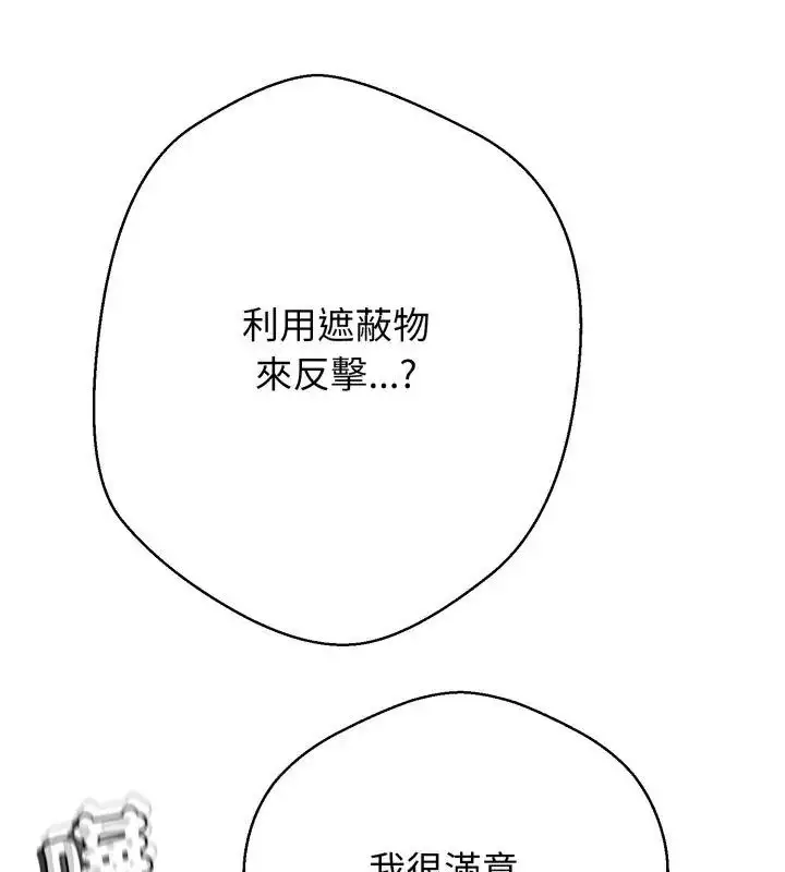 漫画《黑帮千金养成记》第33话第147张图