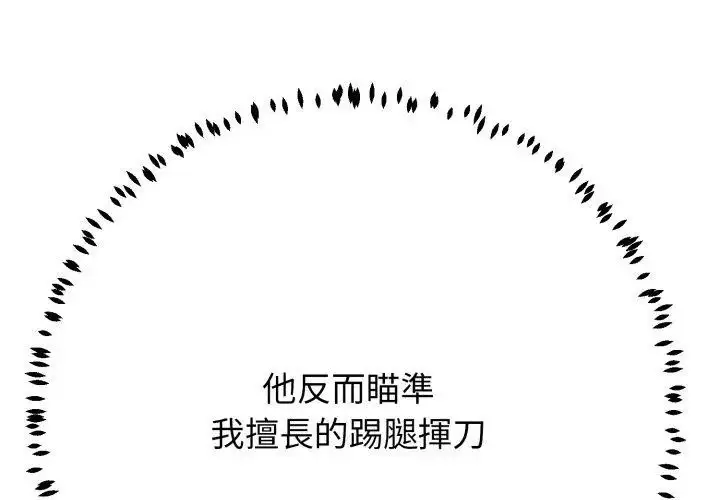 漫画《黑帮千金养成记》第33话第155张图