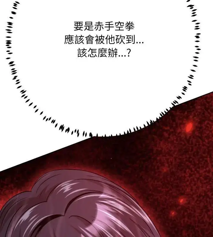 漫画《黑帮千金养成记》第33话第159张图