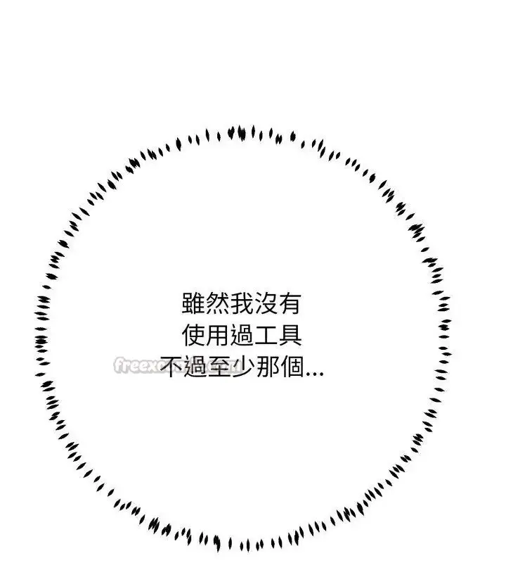 漫画《黑帮千金养成记》第33话第165张图