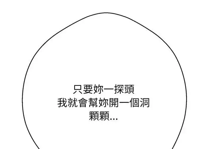 漫画《黑帮千金养成记》第33话第167张图