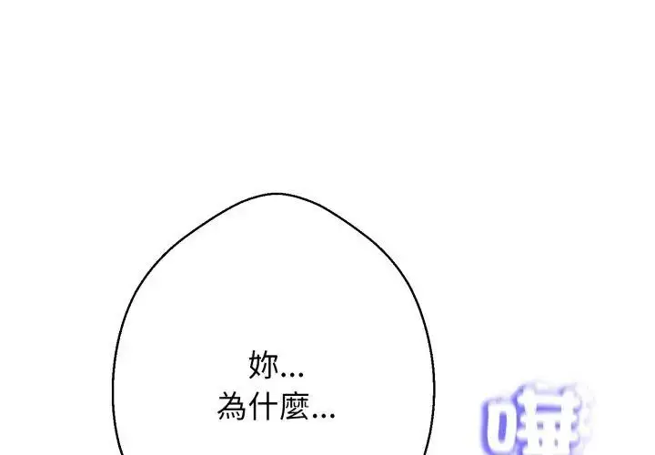 漫画《黑帮千金养成记》第33话第218张图