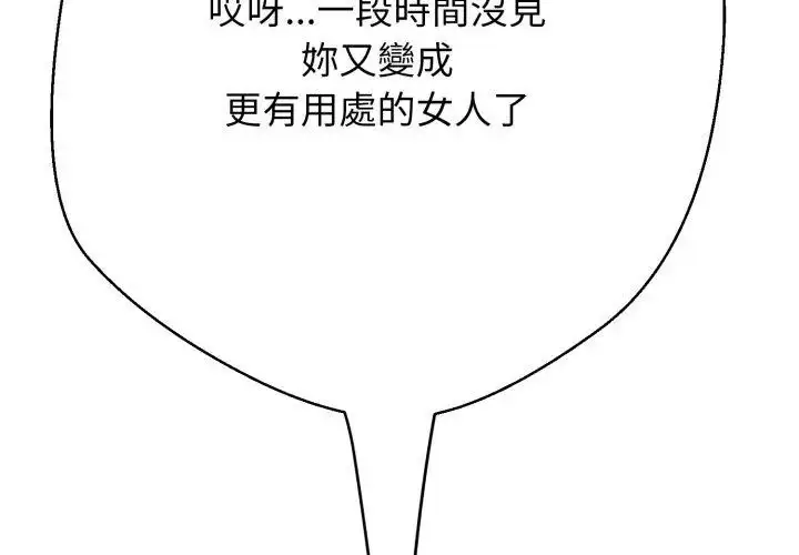 漫画《黑帮千金养成记》第33话第227张图