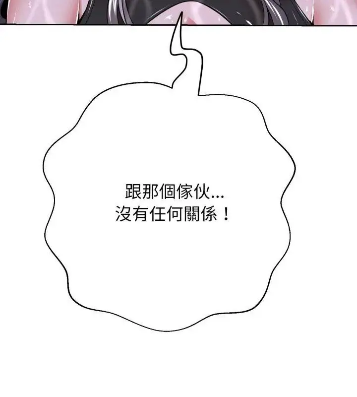 漫画《黑帮千金养成记》第33话第237张图
