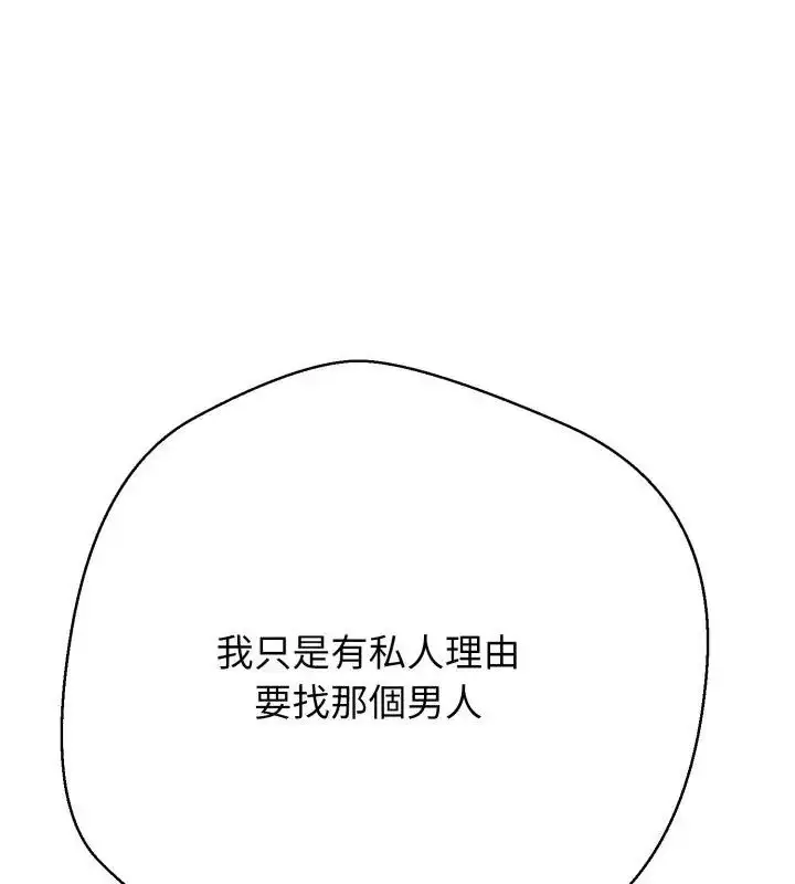 漫画《黑帮千金养成记》第33话第238张图
