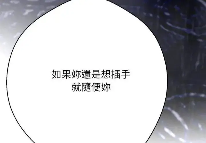 漫画《黑帮千金养成记》第33话第245张图